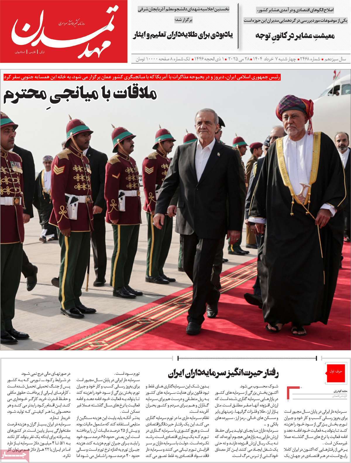 روزنامه مهد تمدن