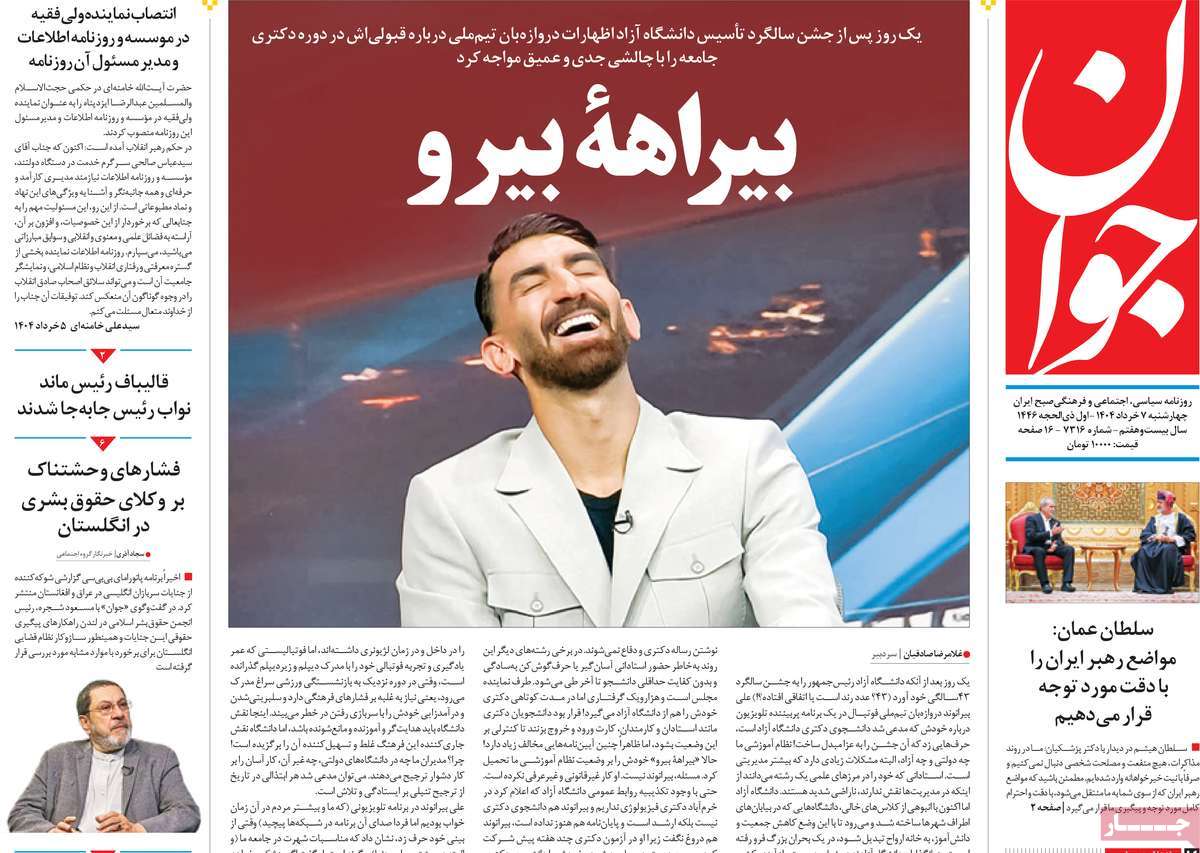روزنامه جوان