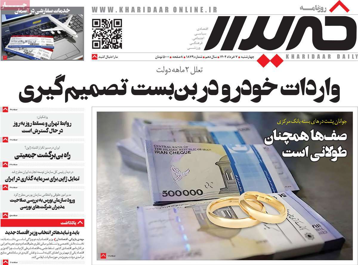 روزنامه خریدار