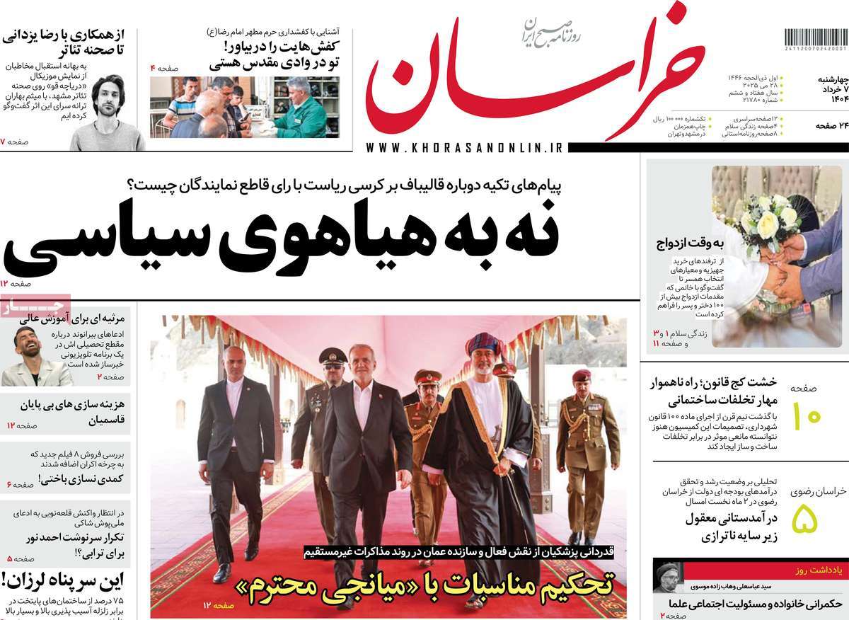 روزنامه خراسان