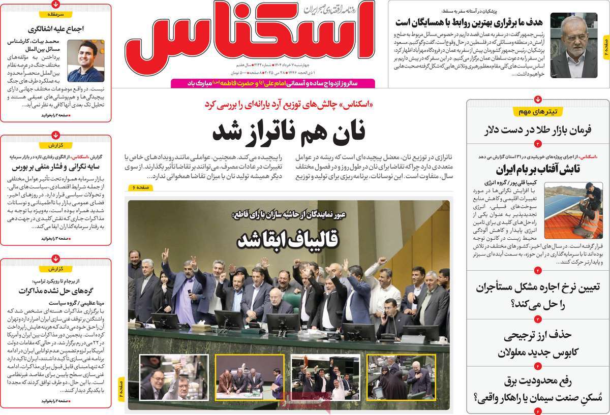 روزنامه های اقتصادی امروز چهارشنبه ۷ خرداد ۱۴۰۴ 21 روزنامه اسکناس