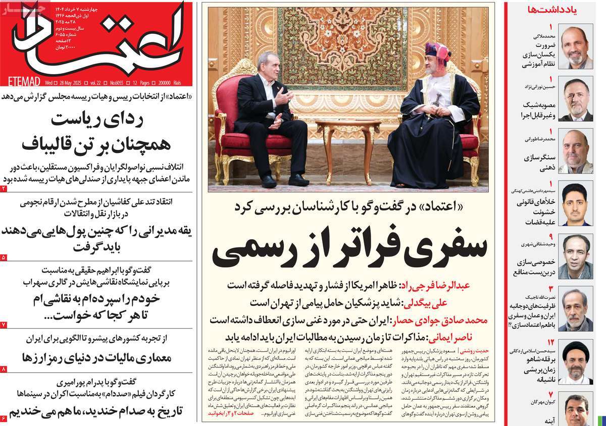روزنامه اعتماد