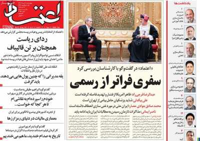 روزنامه اعتماد