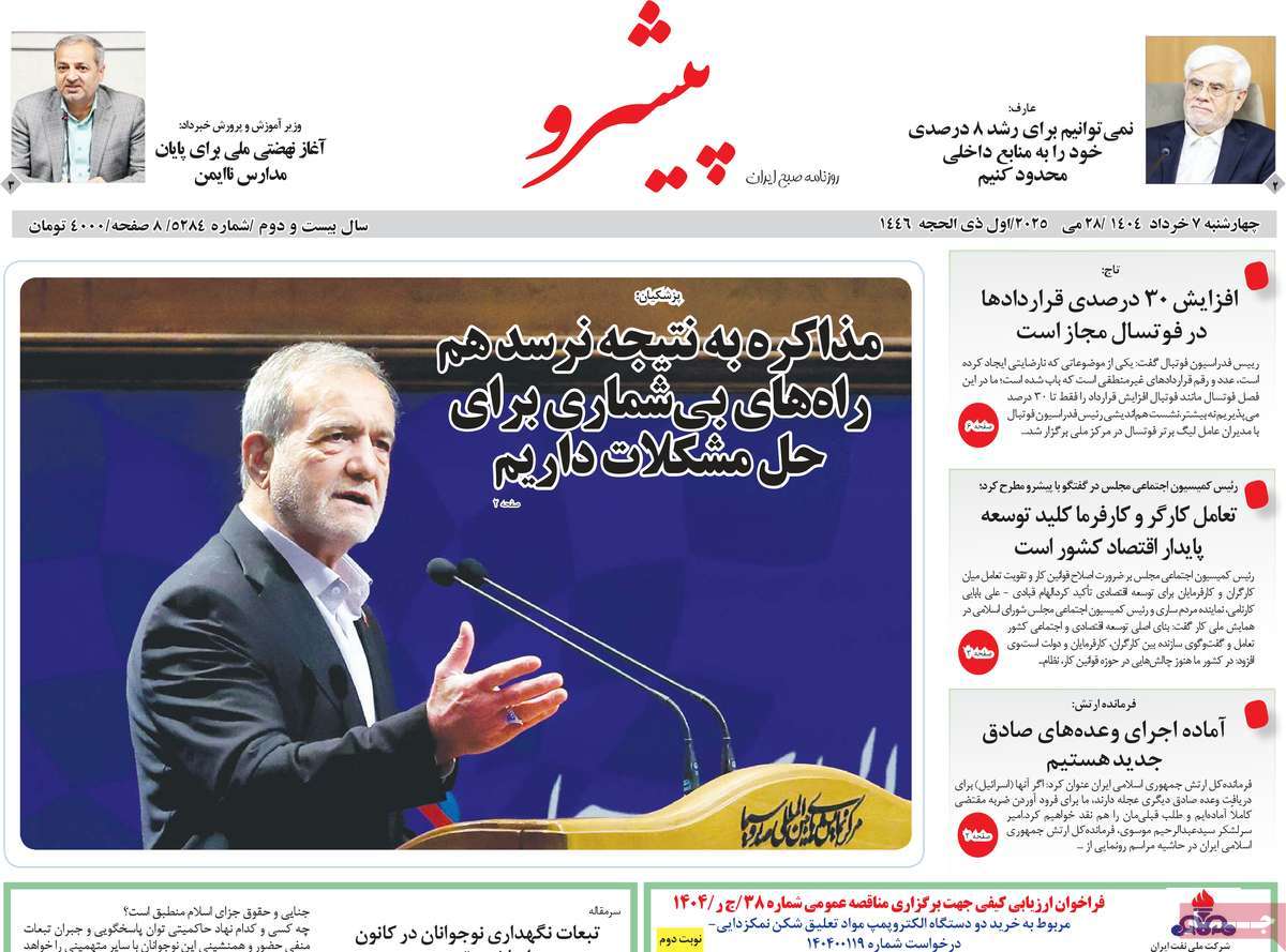روزنامه پیشرو