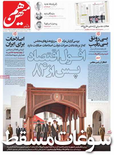 روزنامه هم میهن