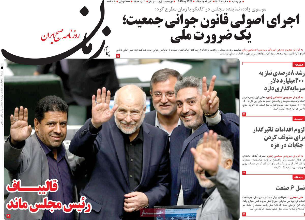 روزنامه پیام زمان