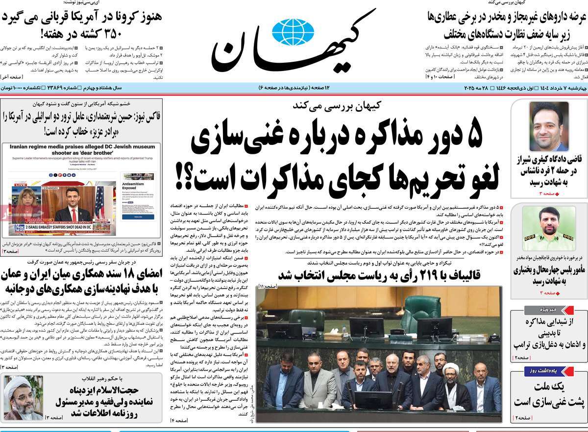 روزنامه کیهان