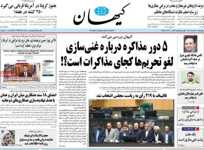 روزنامه کیهان