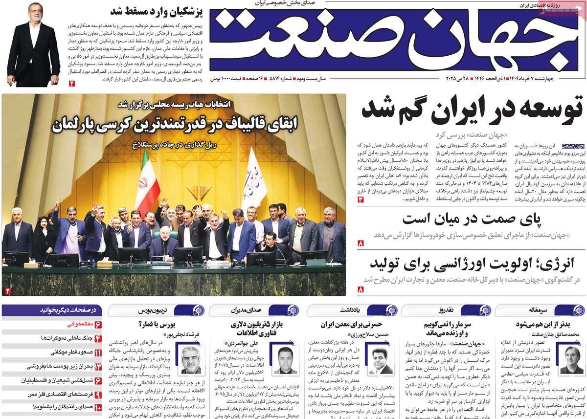 روزنامه های اقتصادی امروز چهارشنبه ۷ خرداد ۱۴۰۴ 13 روزنامه جهان صنعت