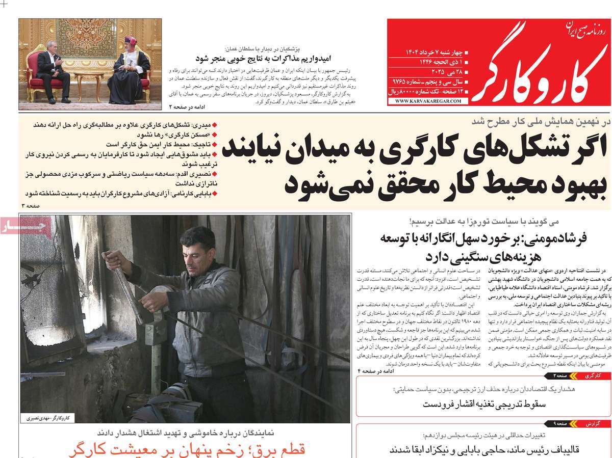 روزنامه کار و کارگر