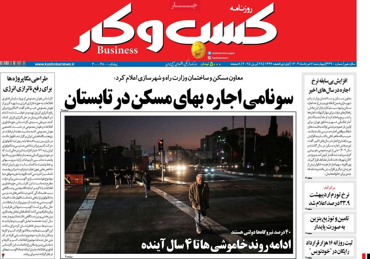 روزنامه های اقتصادی امروز چهارشنبه ۷ خرداد ۱۴۰۴ 16 روزنامه کسب و کار