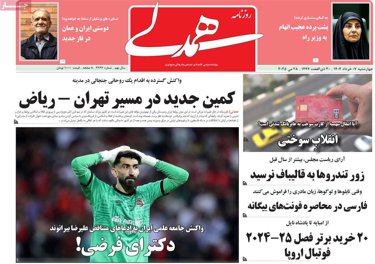 روزنامه همدلی