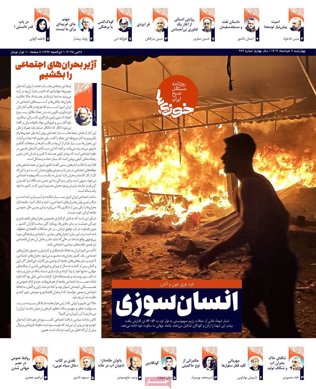 روزنامه خوزی‌ها