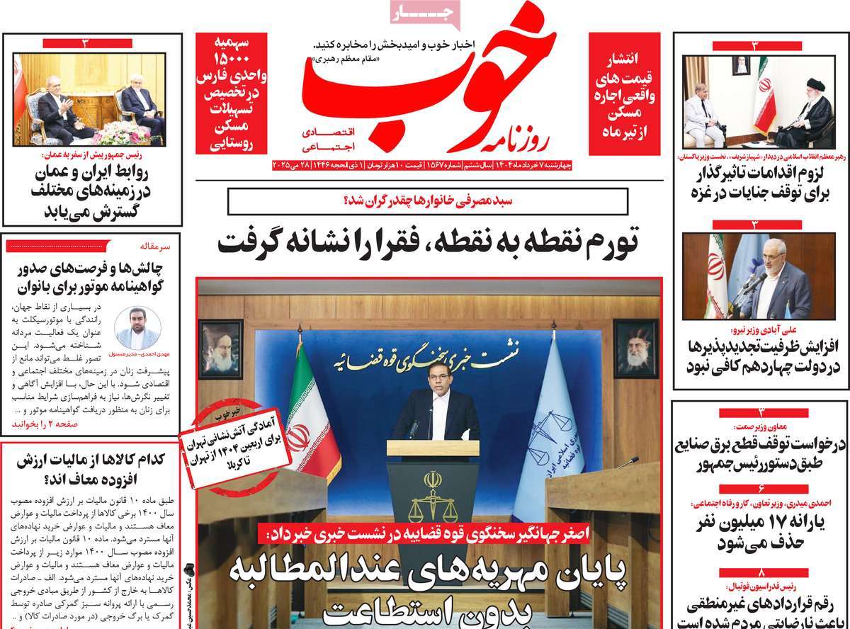 روزنامه خوب
