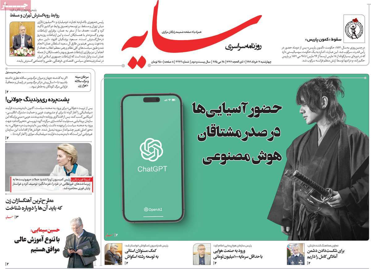 روزنامه سایه
