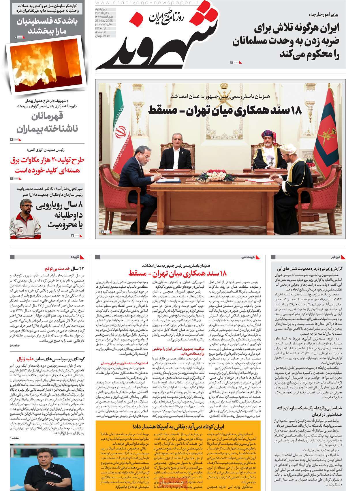 روزنامه شهروند