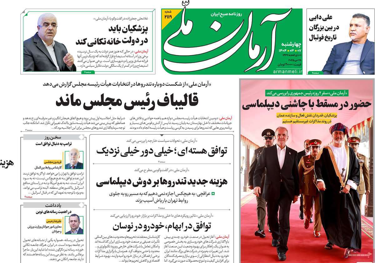 روزنامه آرمان ملی