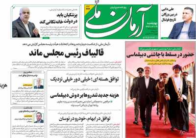 روزنامه آرمان ملی
