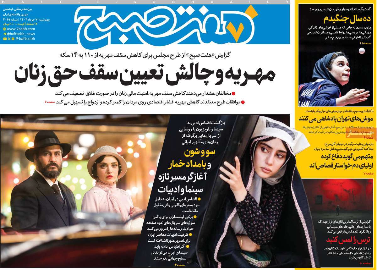 روزنامه هفت صبح