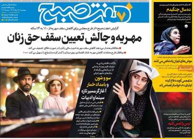 روزنامه هفت صبح