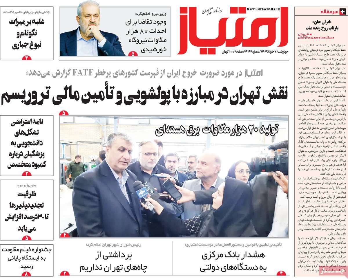 روزنامه امتیاز