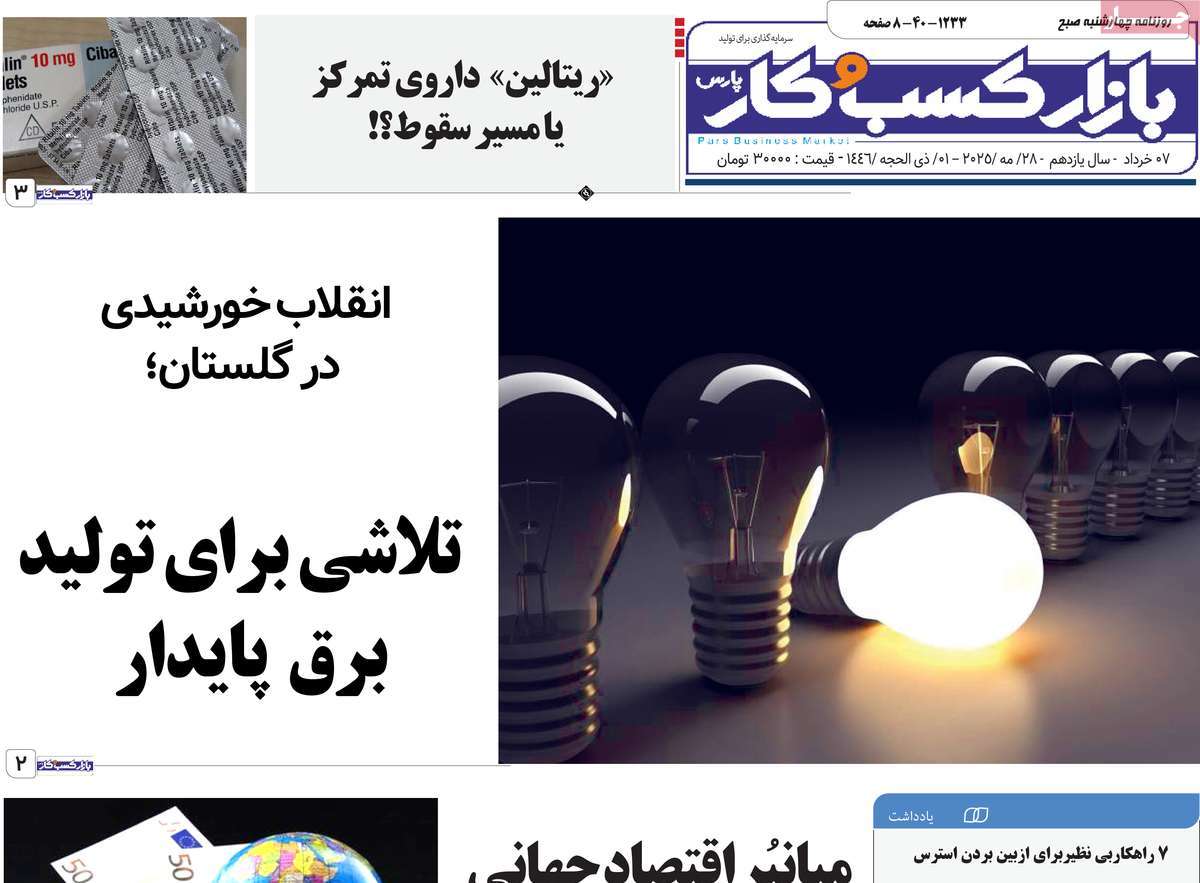 روزنامه بازار کسب و کار پارس