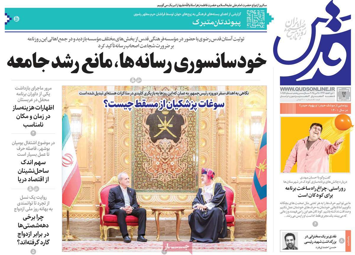 روزنامه قدس