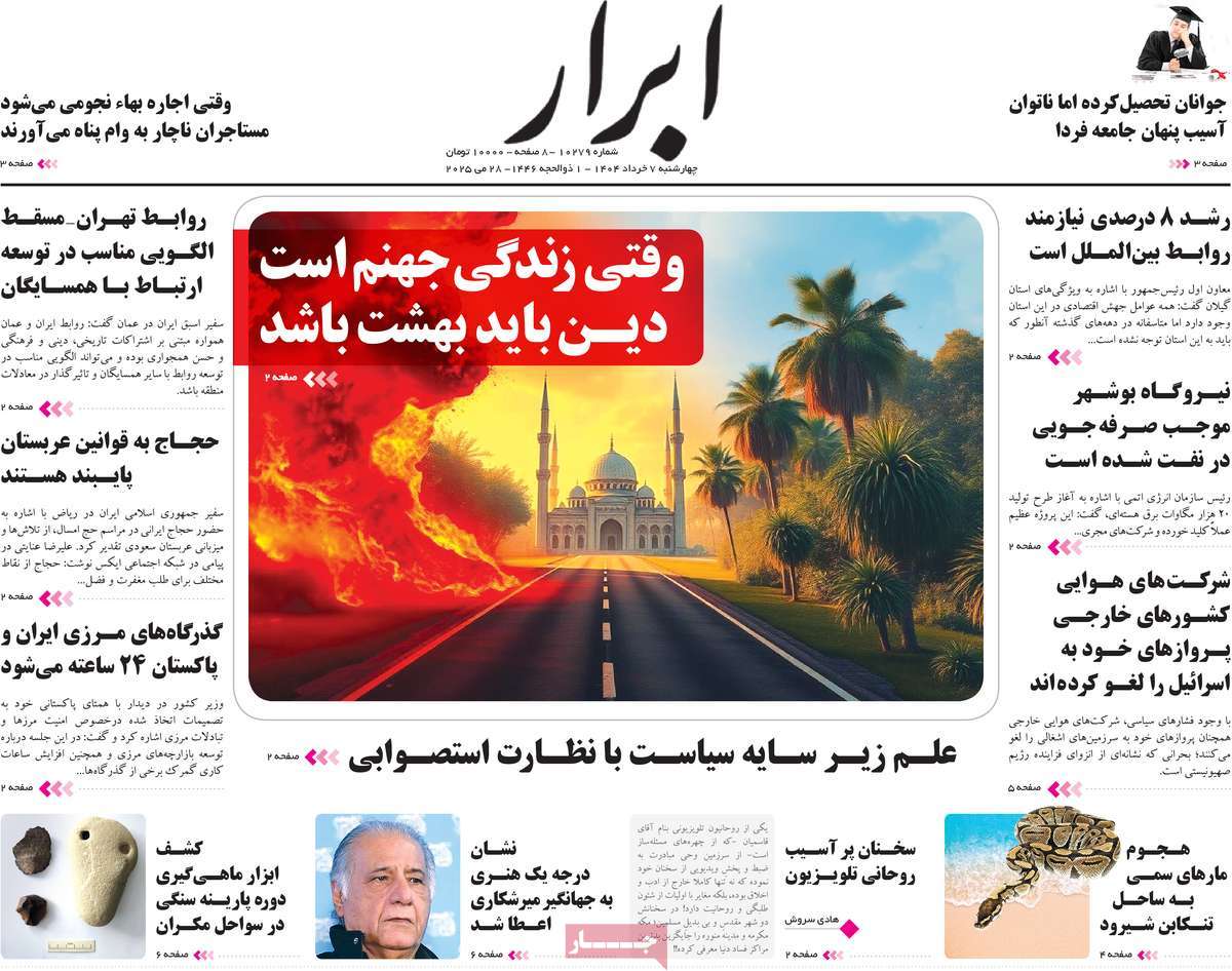 روزنامه ابرار