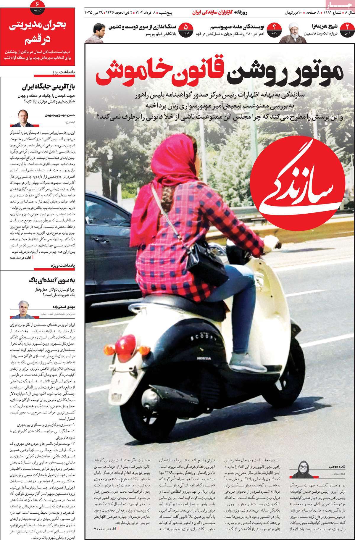 روزنامه سازندگی
