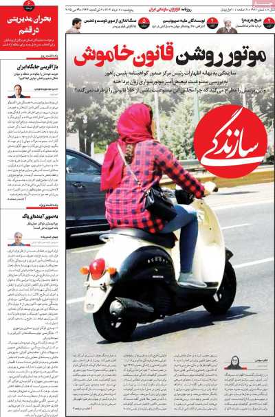 روزنامه سازندگی