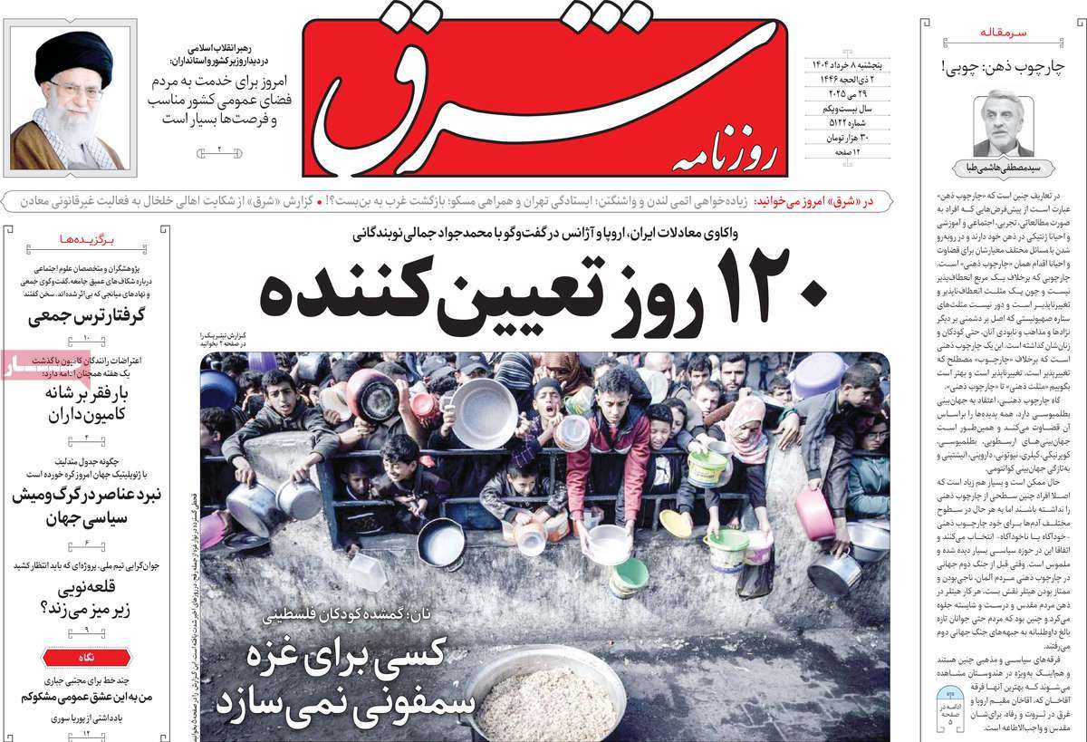 روزنامه شرق