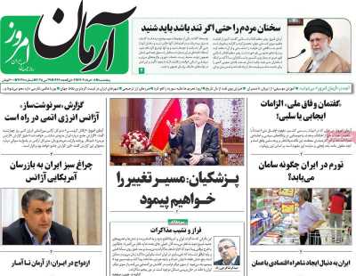 روزنامه آرمان امروز