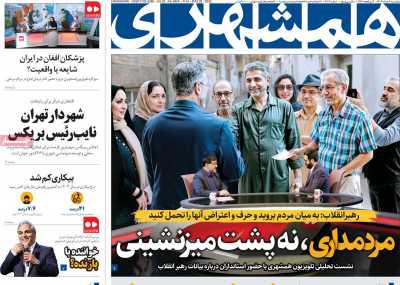 روزنامه همشهری