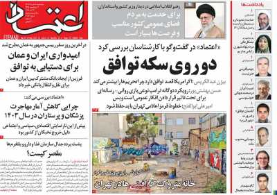 روزنامه اعتماد
