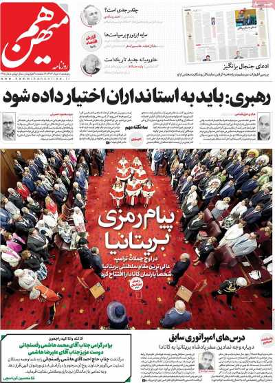 روزنامه هم میهن