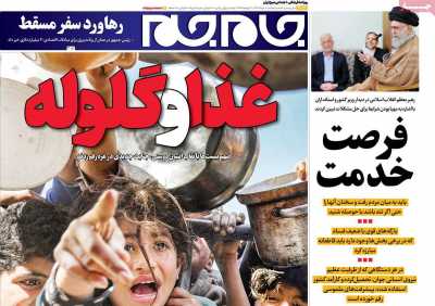 روزنامه جام جم