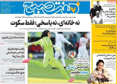 روزنامه هفت صبح