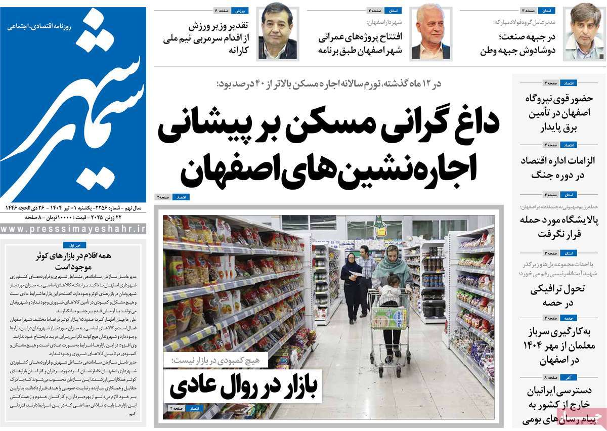 روزنامه سیمای شهر