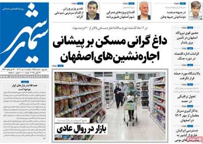 روزنامه سیمای شهر