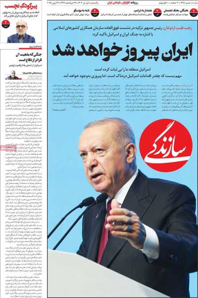 روزنامه سازندگی