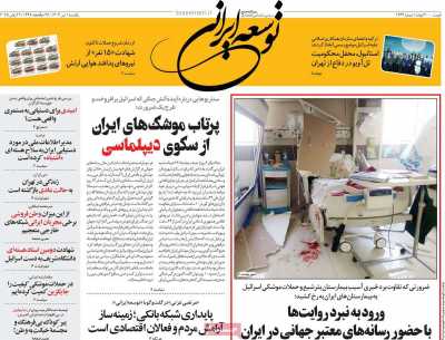 روزنامه توسعه ایرانی