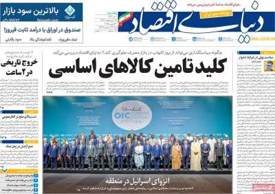 روزنامه دنیای اقتصاد