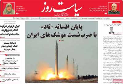 روزنامه سیاست روز