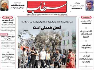 روزنامه سرخاب