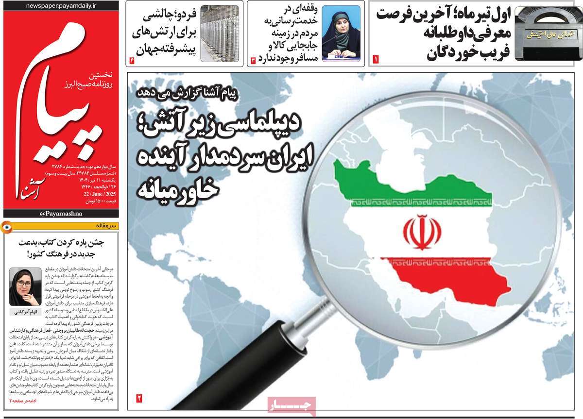 روزنامه پیام آشنا
