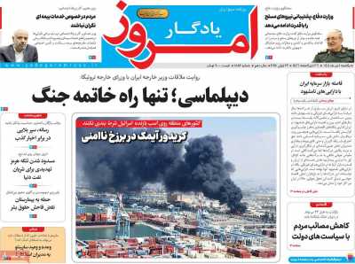 روزنامه یادگار امروز