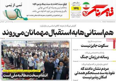 روزنامه تیرنگ