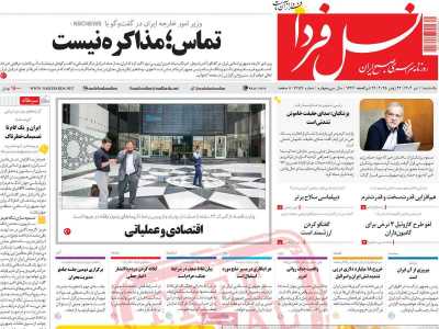 روزنامه نسل فردا
