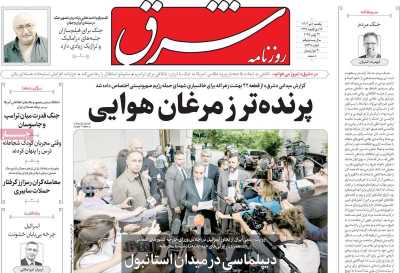 روزنامه شرق