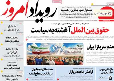 روزنامه رویداد امروز